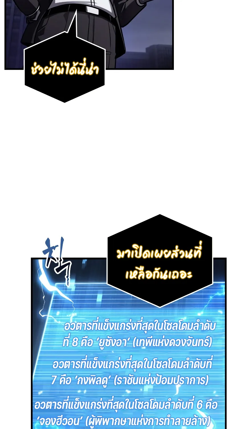 Omniscient Reader อ่านชะตาวันสิ้นโลก - หน้า 69