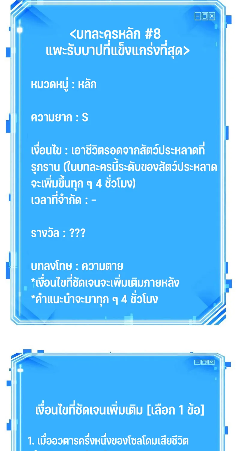 Omniscient Reader อ่านชะตาวันสิ้นโลก - หน้า 116