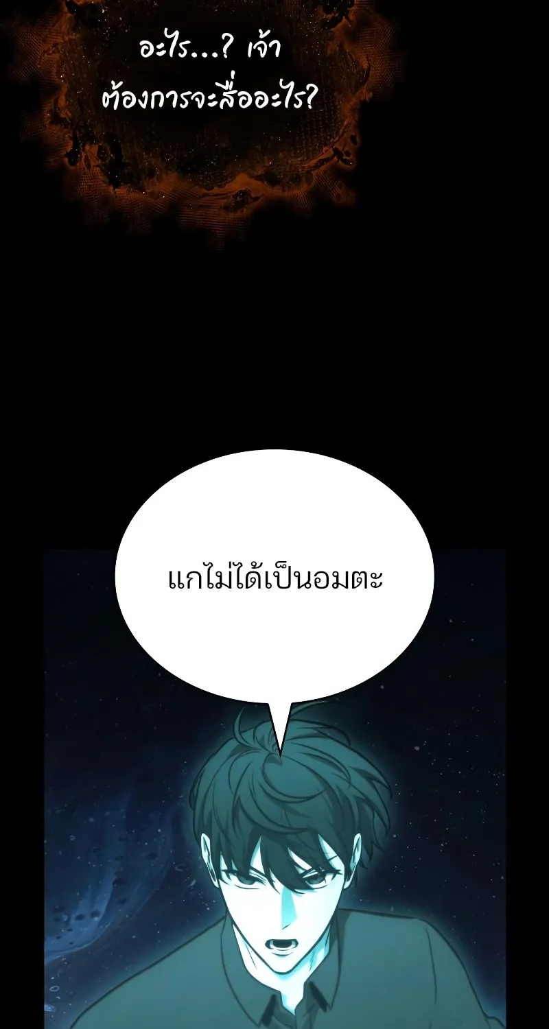 Omniscient Reader อ่านชะตาวันสิ้นโลก - หน้า 71