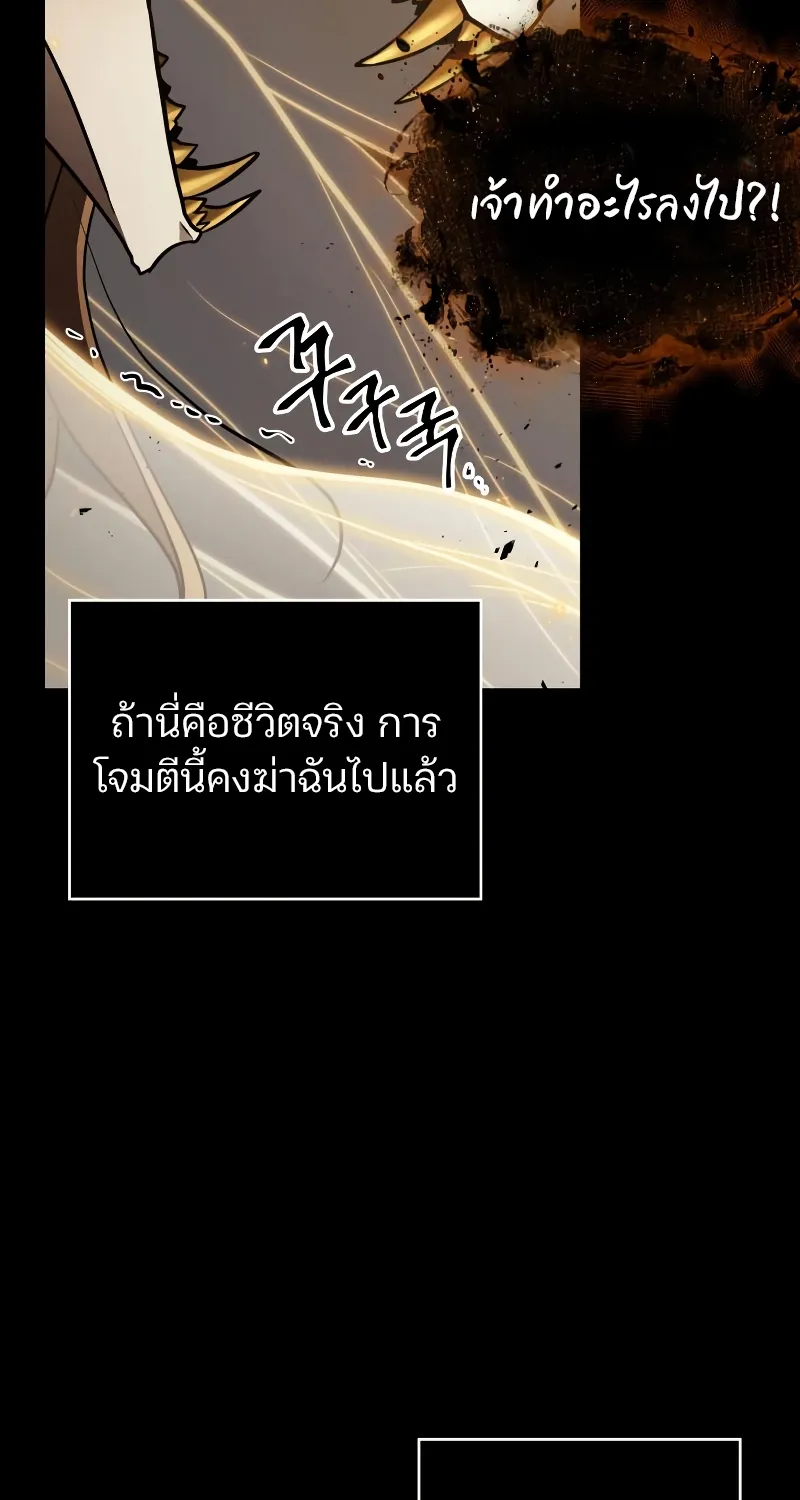 Omniscient Reader อ่านชะตาวันสิ้นโลก - หน้า 3