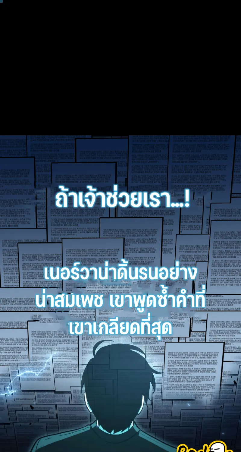 Omniscient Reader อ่านชะตาวันสิ้นโลก - หน้า 48