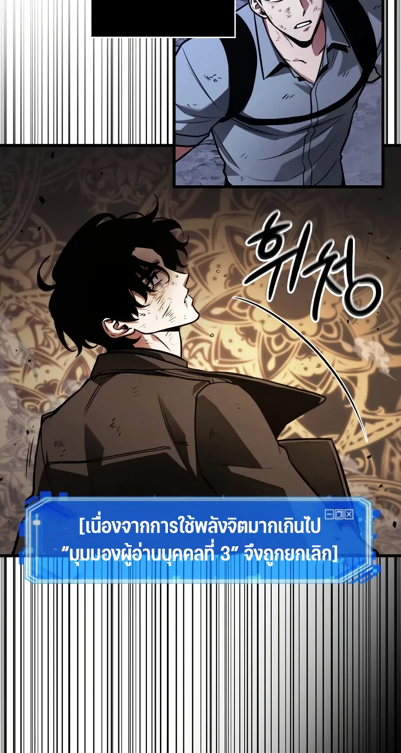 Omniscient Reader อ่านชะตาวันสิ้นโลก - หน้า 77