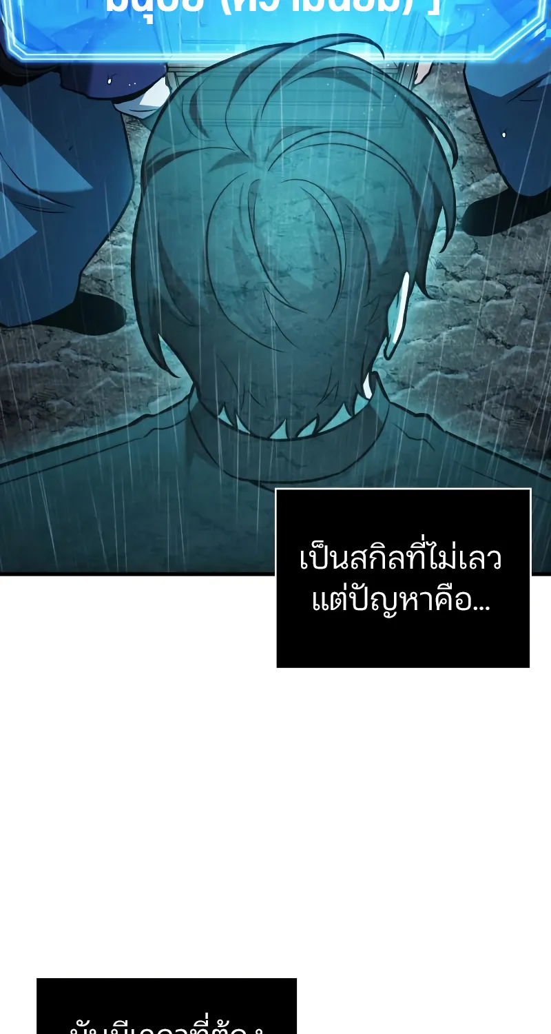 Omniscient Reader อ่านชะตาวันสิ้นโลก - หน้า 12