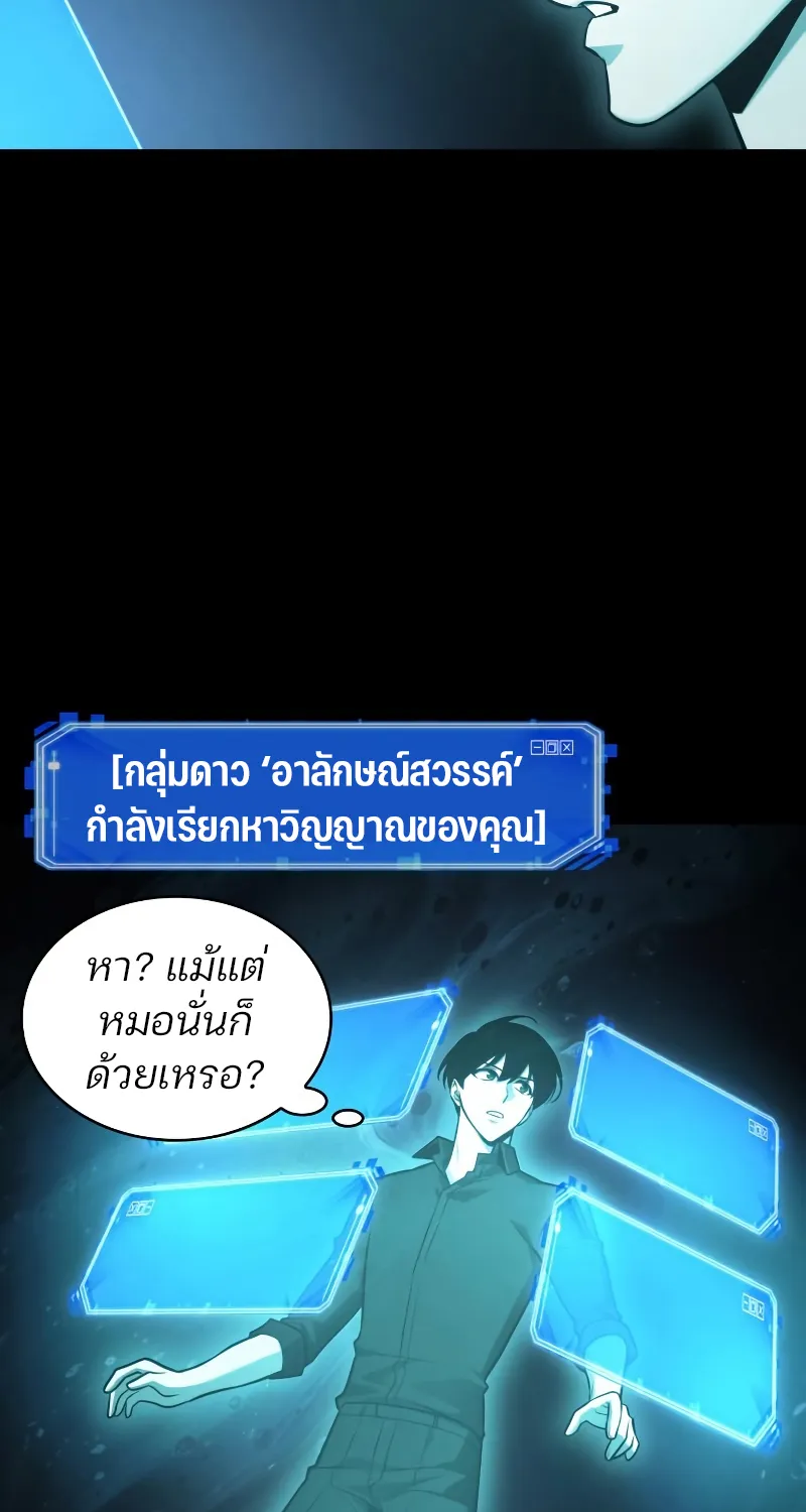 Omniscient Reader อ่านชะตาวันสิ้นโลก - หน้า 48