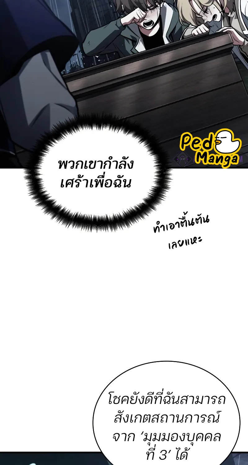 Omniscient Reader อ่านชะตาวันสิ้นโลก - หน้า 5