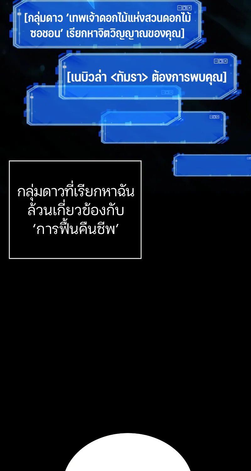 Omniscient Reader อ่านชะตาวันสิ้นโลก - หน้า 51