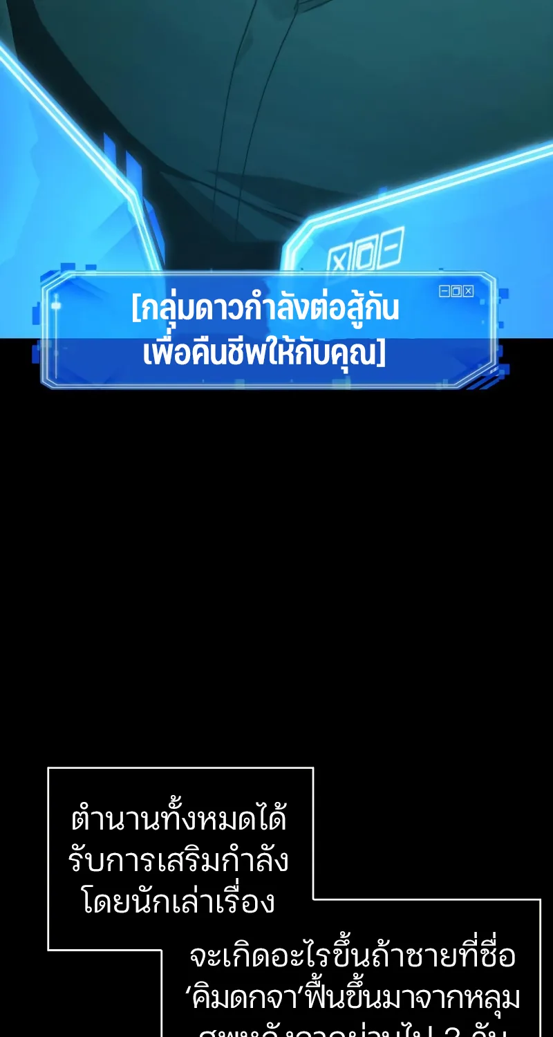 Omniscient Reader อ่านชะตาวันสิ้นโลก - หน้า 55