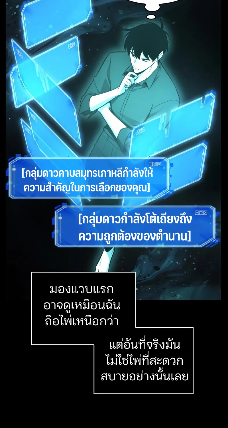 Omniscient Reader อ่านชะตาวันสิ้นโลก - หน้า 59