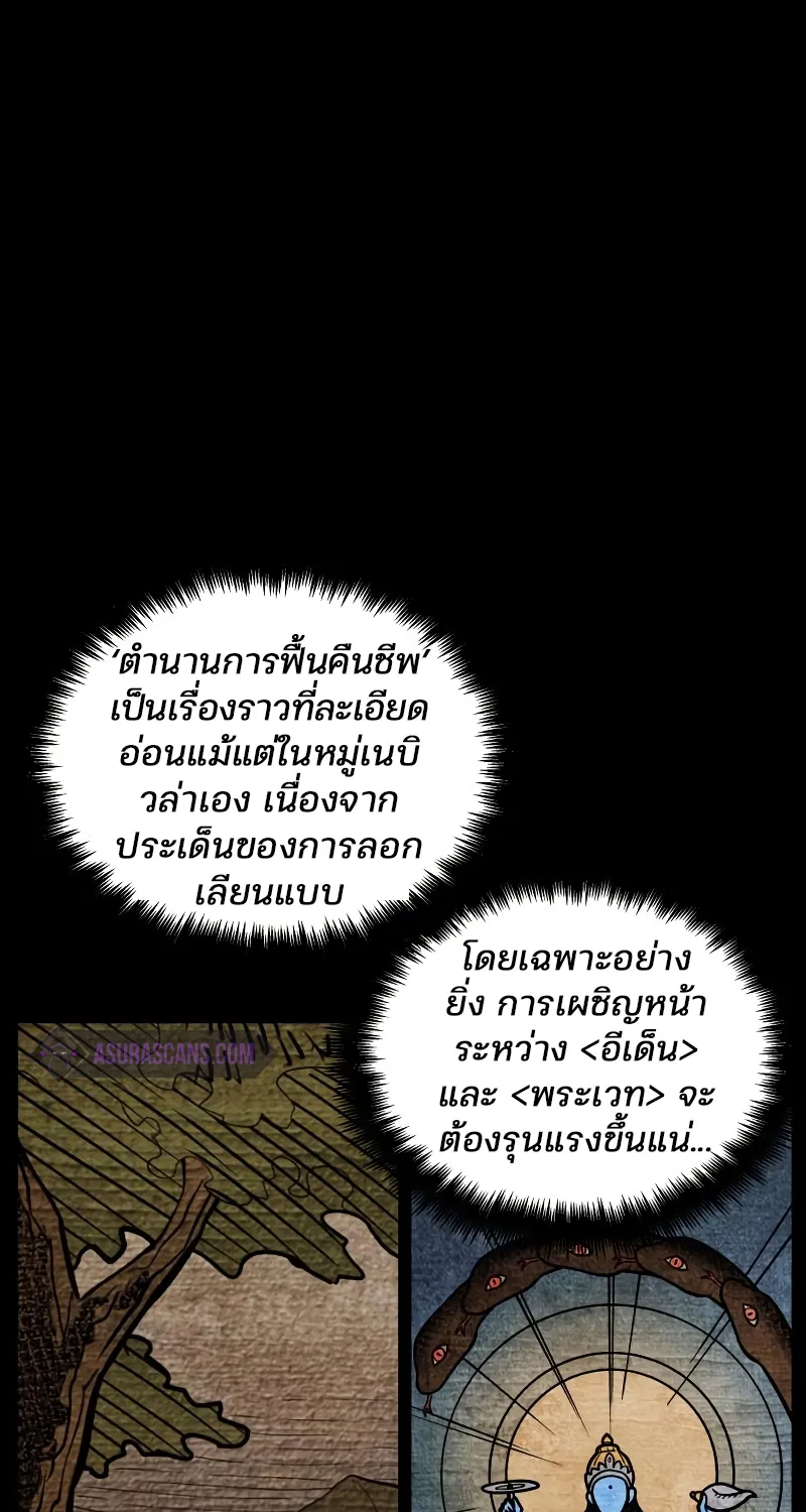 Omniscient Reader อ่านชะตาวันสิ้นโลก - หน้า 60