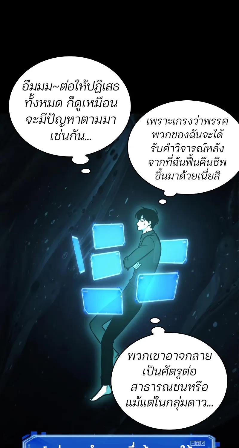 Omniscient Reader อ่านชะตาวันสิ้นโลก - หน้า 62