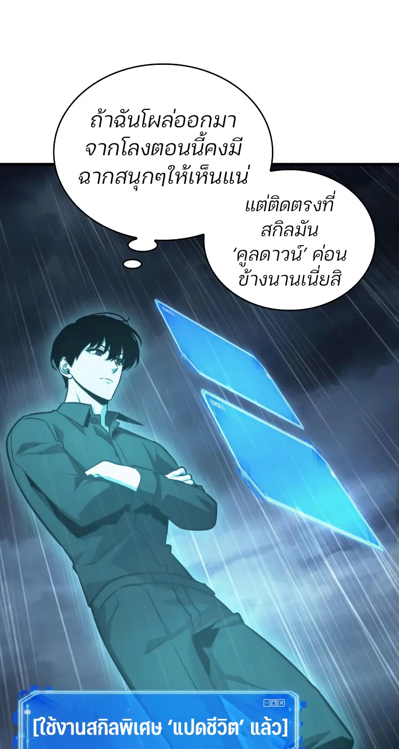 Omniscient Reader อ่านชะตาวันสิ้นโลก - หน้า 7