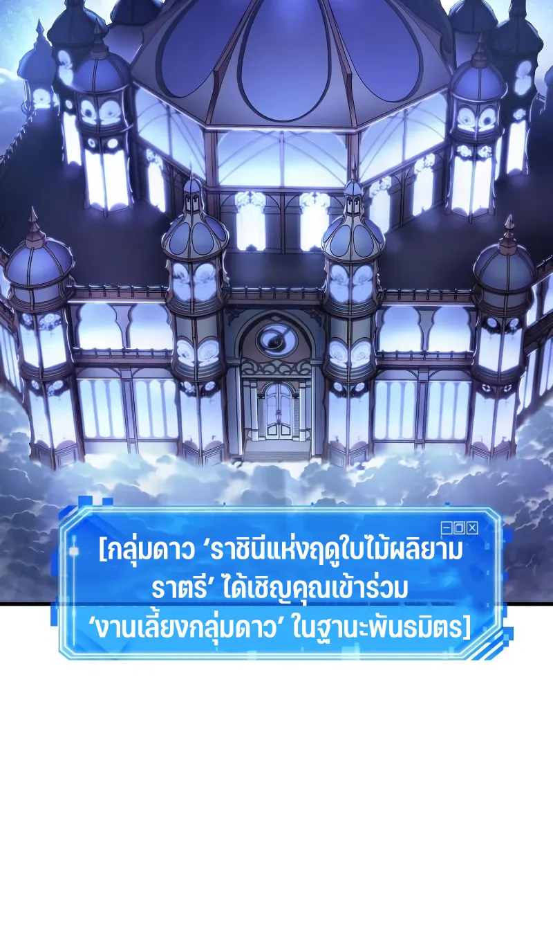 Omniscient Reader อ่านชะตาวันสิ้นโลก - หน้า 81