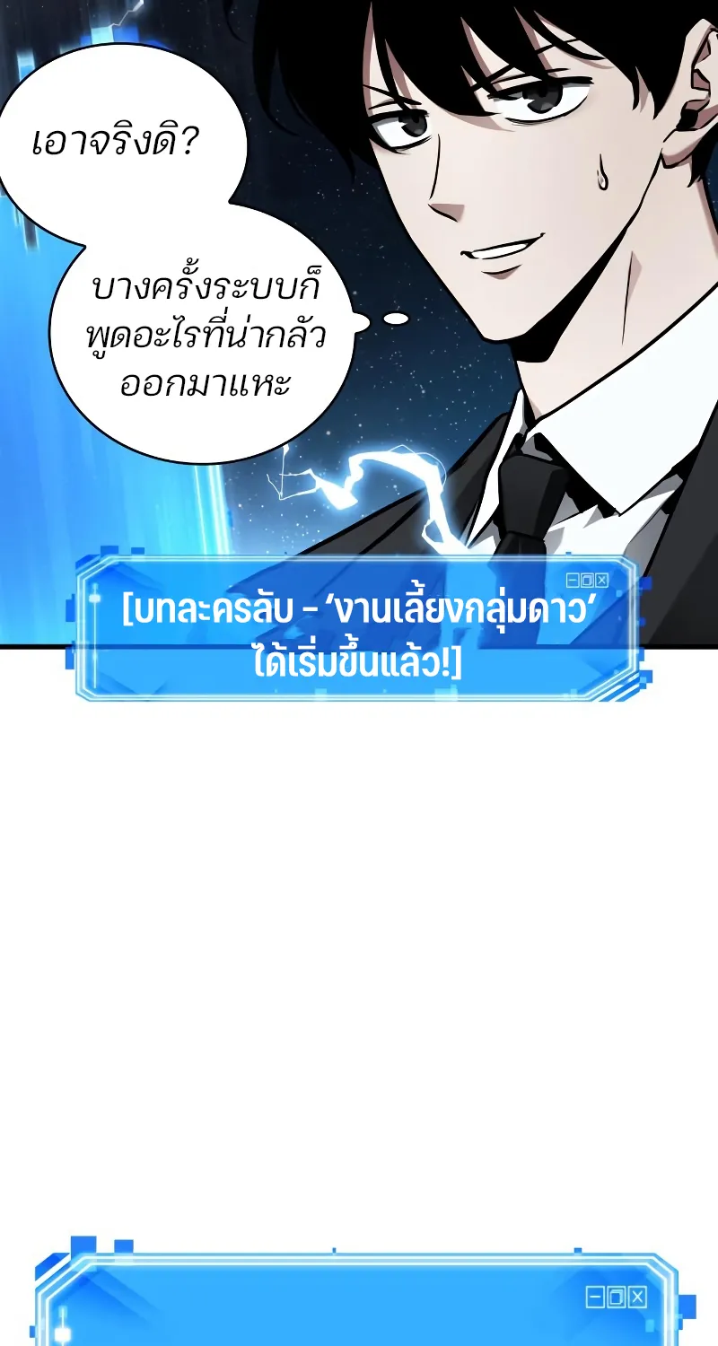 Omniscient Reader อ่านชะตาวันสิ้นโลก - หน้า 85