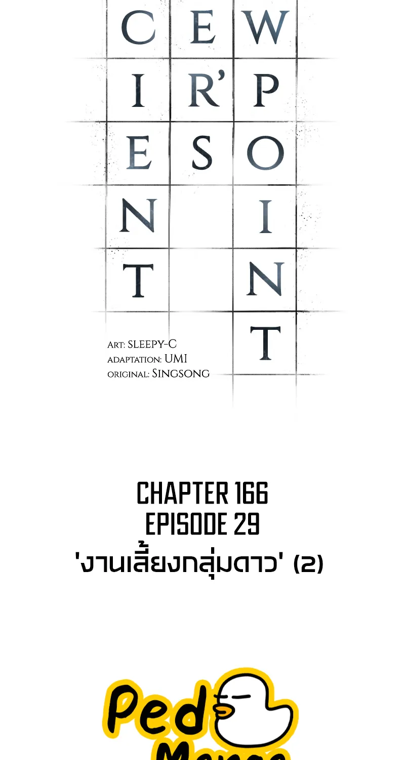 Omniscient Reader อ่านชะตาวันสิ้นโลก - หน้า 12