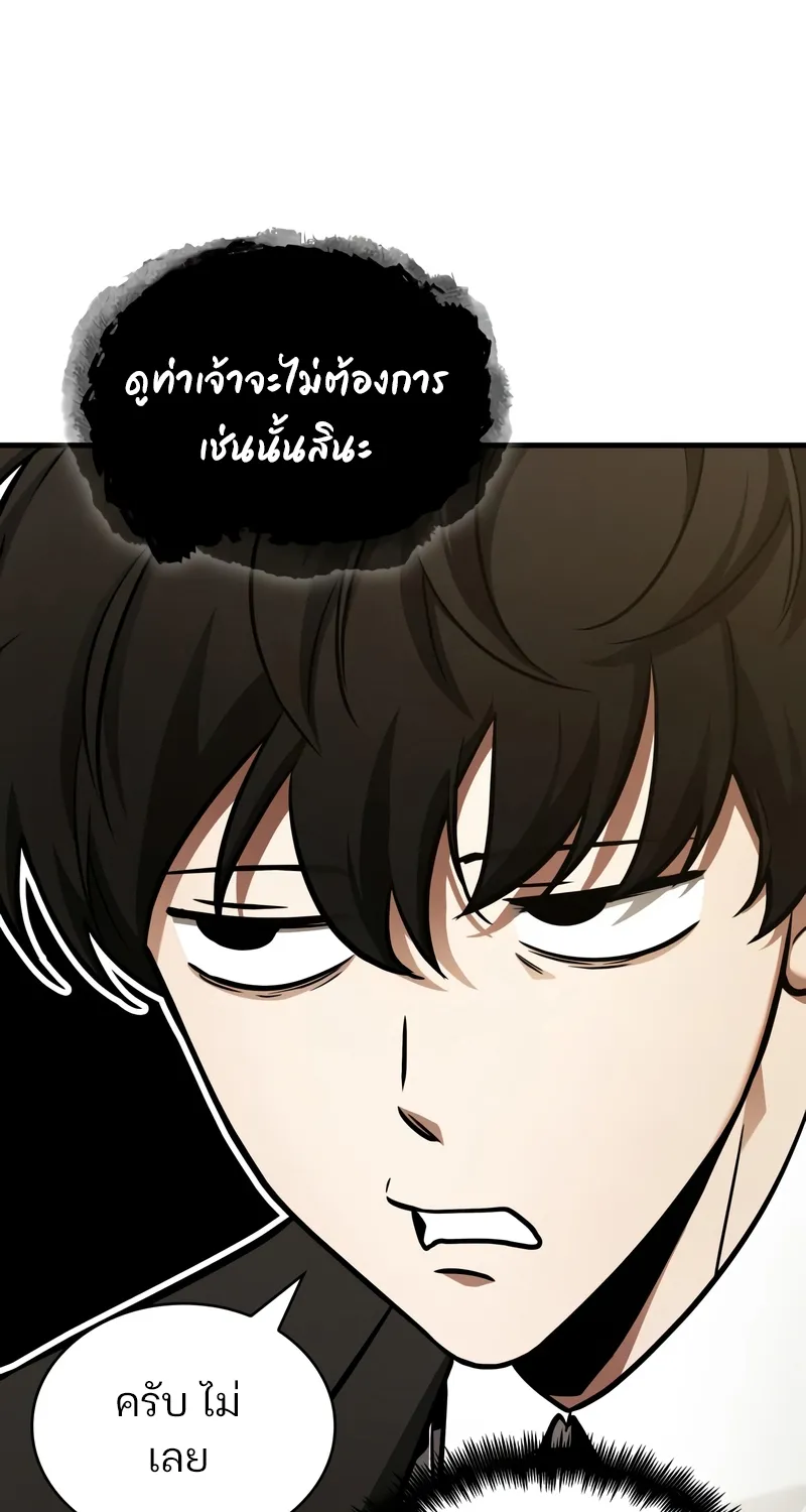 Omniscient Reader อ่านชะตาวันสิ้นโลก - หน้า 21