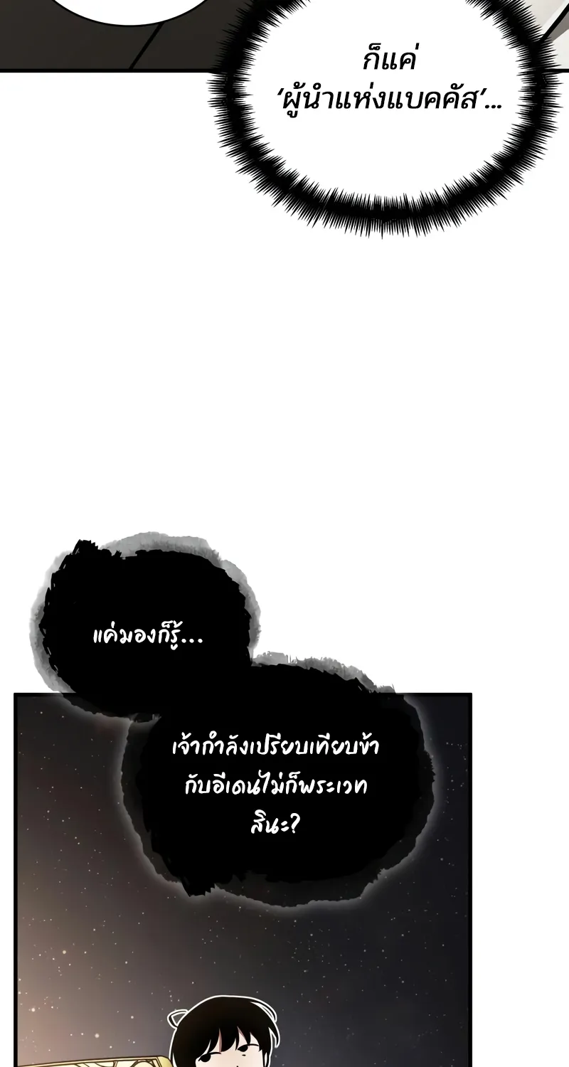 Omniscient Reader อ่านชะตาวันสิ้นโลก - หน้า 22