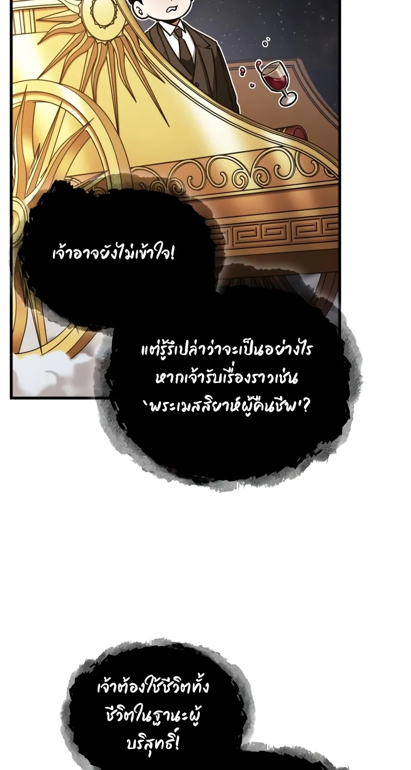 Omniscient Reader อ่านชะตาวันสิ้นโลก - หน้า 23