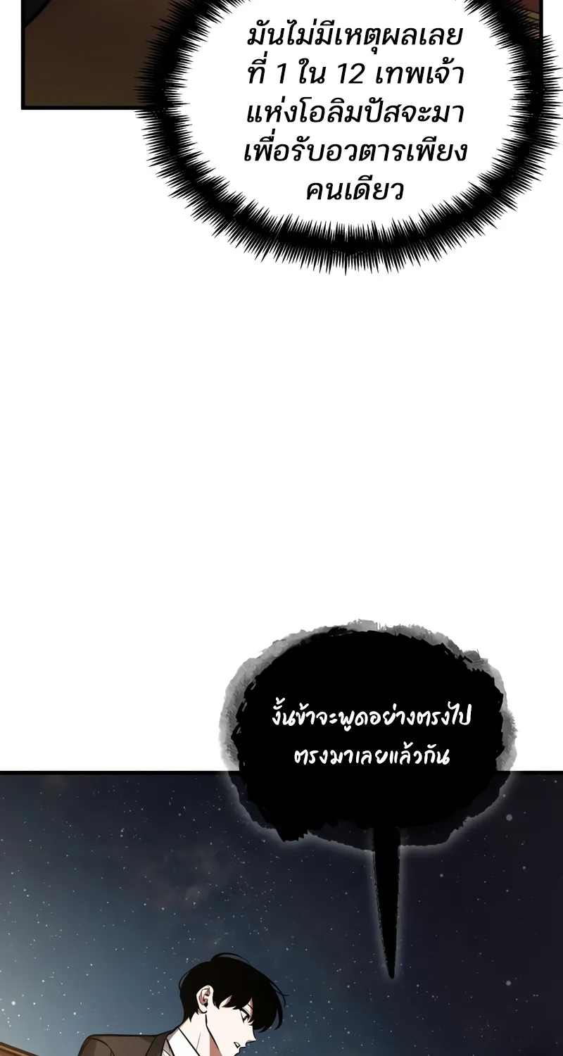 Omniscient Reader อ่านชะตาวันสิ้นโลก - หน้า 33