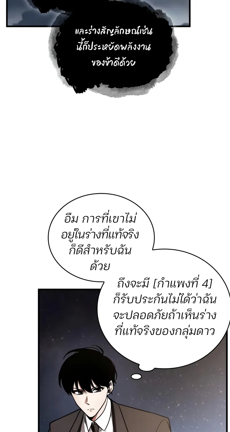 Omniscient Reader อ่านชะตาวันสิ้นโลก - หน้า 8