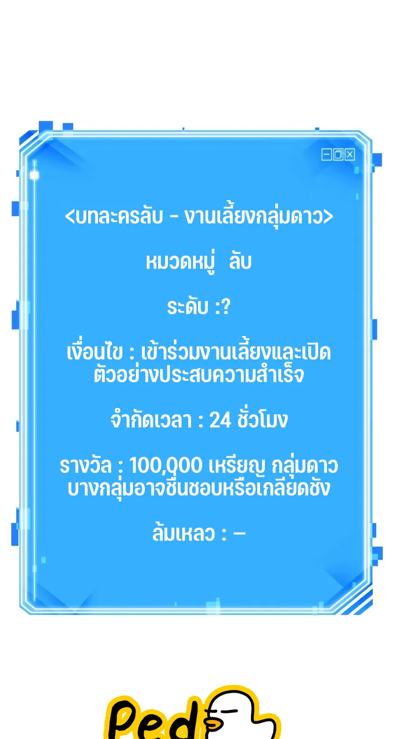 Omniscient Reader อ่านชะตาวันสิ้นโลก - หน้า 86