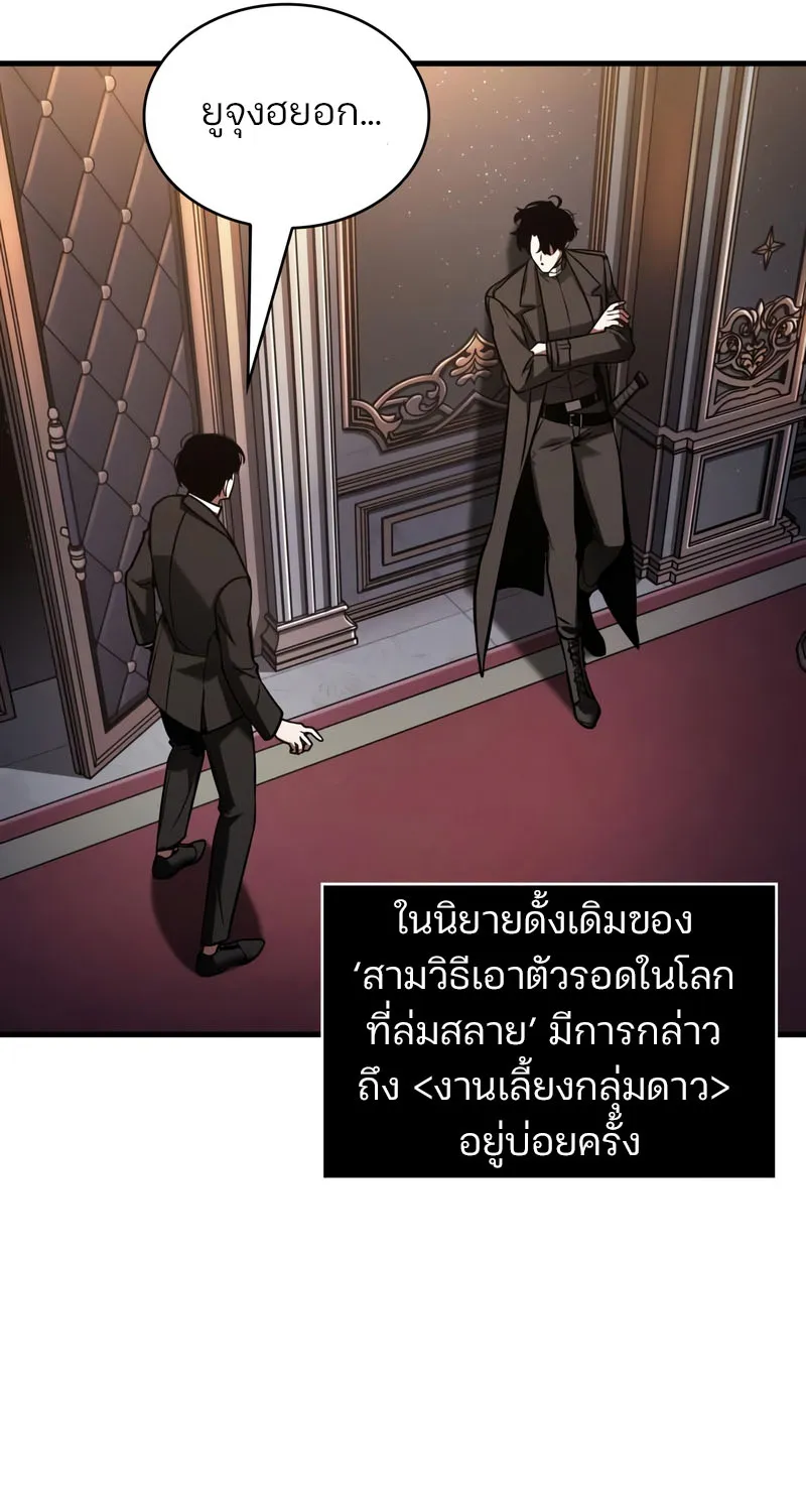 Omniscient Reader อ่านชะตาวันสิ้นโลก - หน้า 20