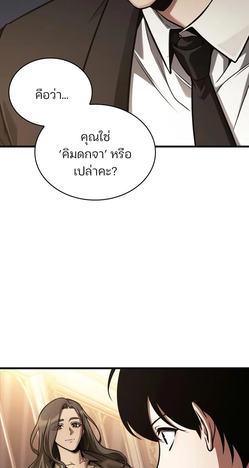 Omniscient Reader อ่านชะตาวันสิ้นโลก - หน้า 44