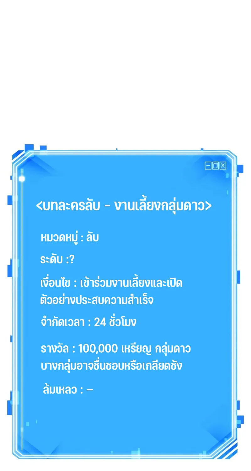 Omniscient Reader อ่านชะตาวันสิ้นโลก - หน้า 77