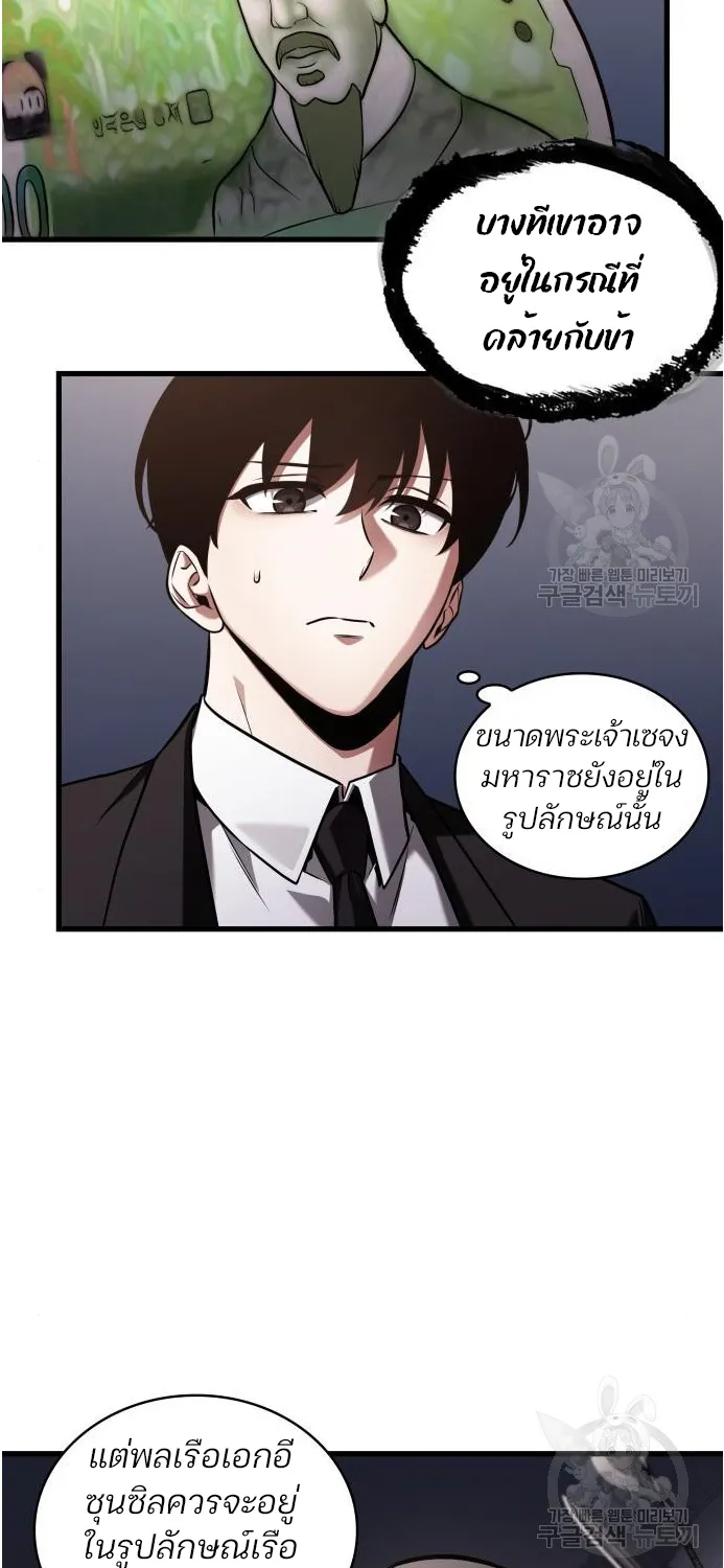 Omniscient Reader อ่านชะตาวันสิ้นโลก - หน้า 46