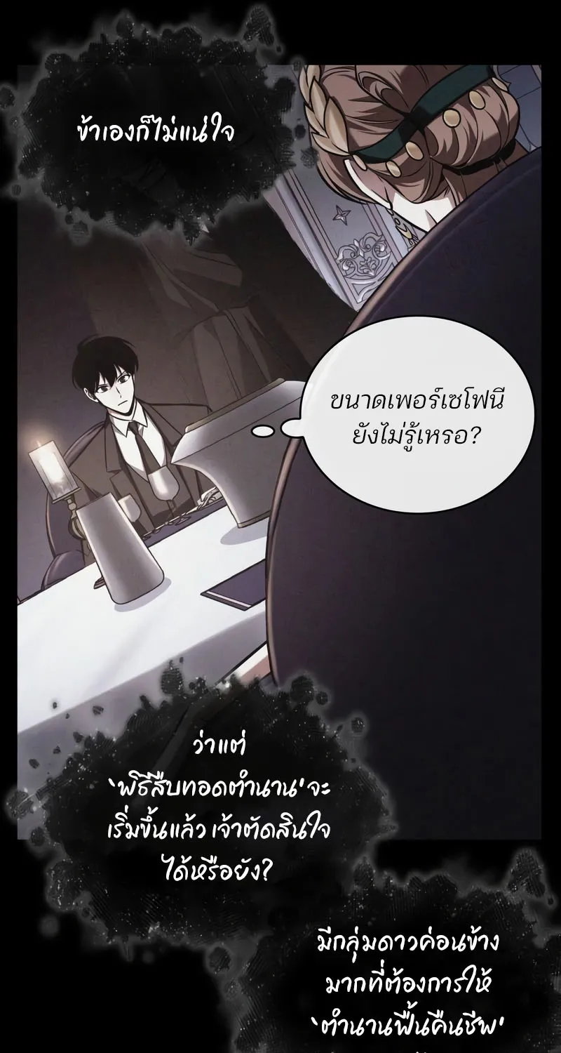 Omniscient Reader อ่านชะตาวันสิ้นโลก - หน้า 39