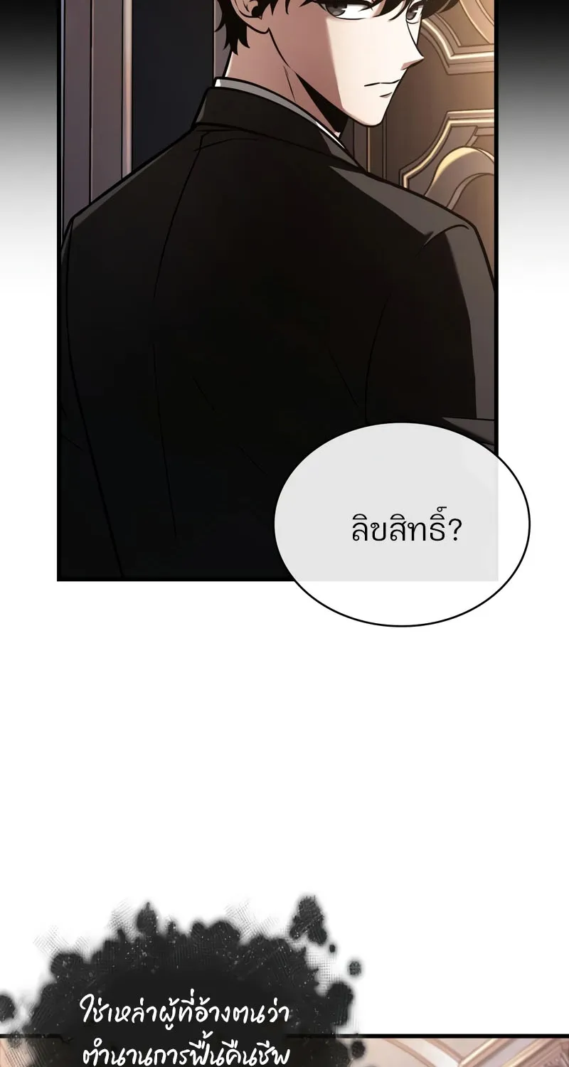 Omniscient Reader อ่านชะตาวันสิ้นโลก - หน้า 42