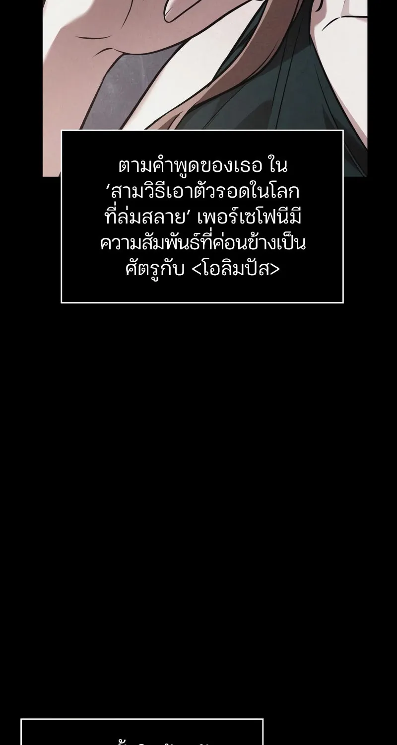 Omniscient Reader อ่านชะตาวันสิ้นโลก - หน้า 46