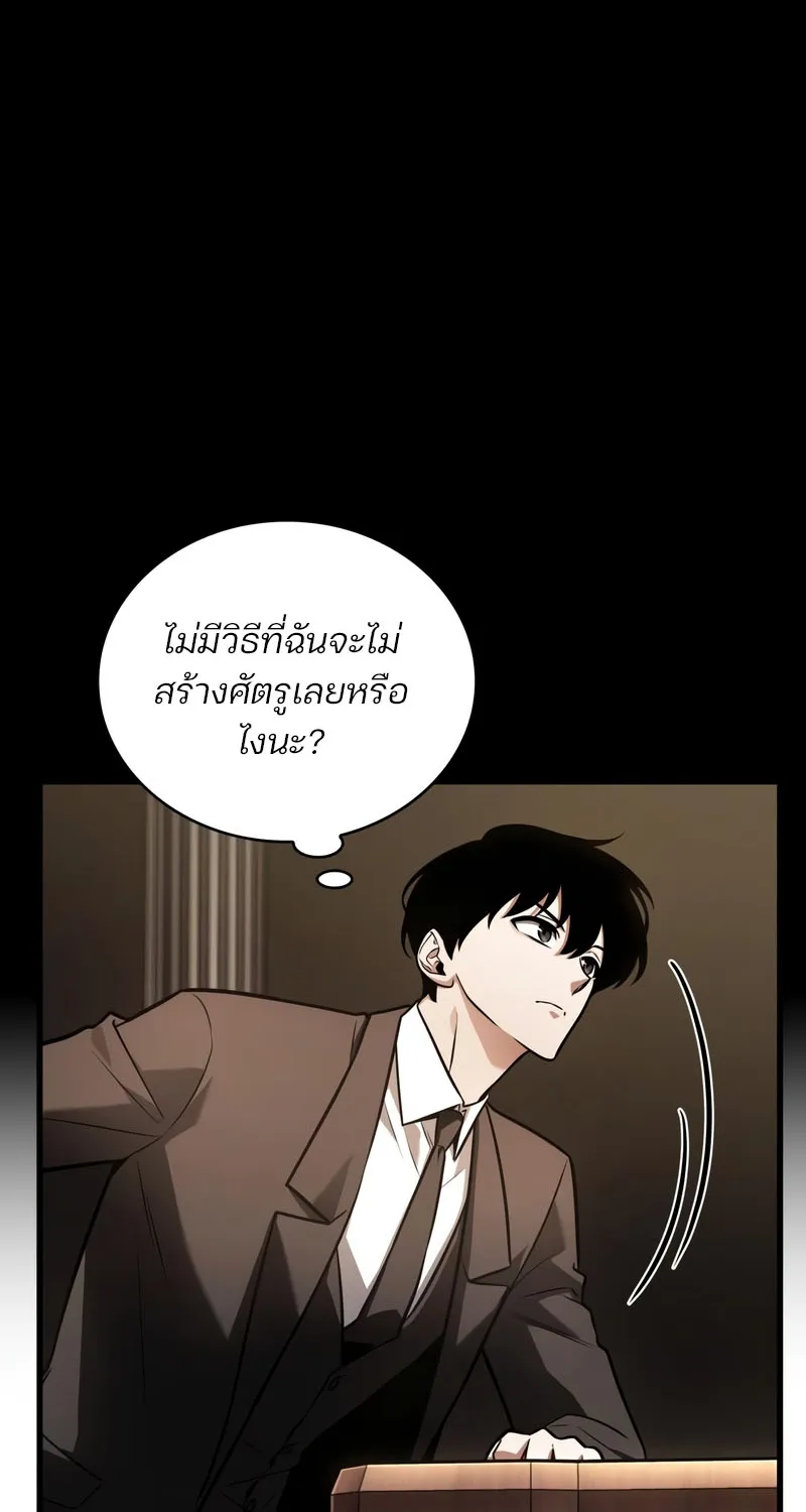 Omniscient Reader อ่านชะตาวันสิ้นโลก - หน้า 60