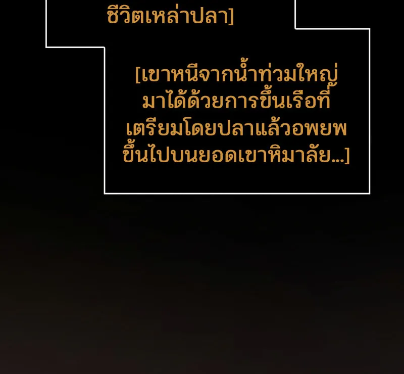 Omniscient Reader อ่านชะตาวันสิ้นโลก - หน้า 68