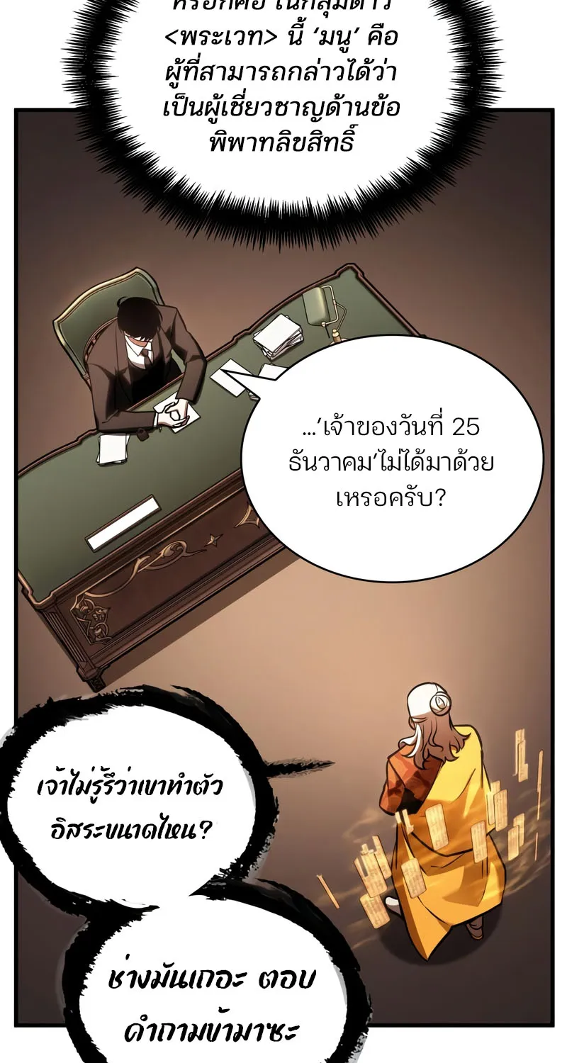 Omniscient Reader อ่านชะตาวันสิ้นโลก - หน้า 71