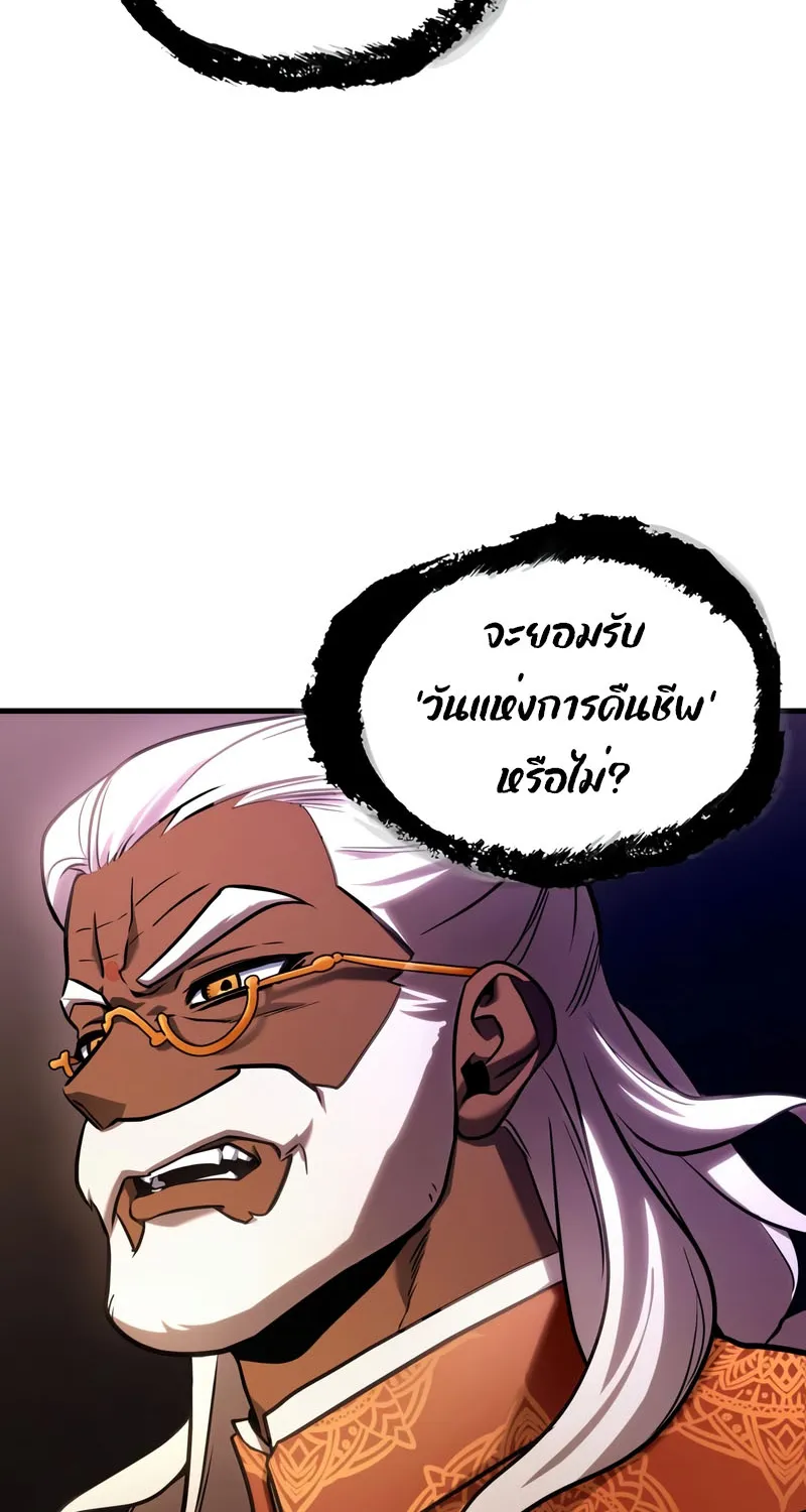 Omniscient Reader อ่านชะตาวันสิ้นโลก - หน้า 72