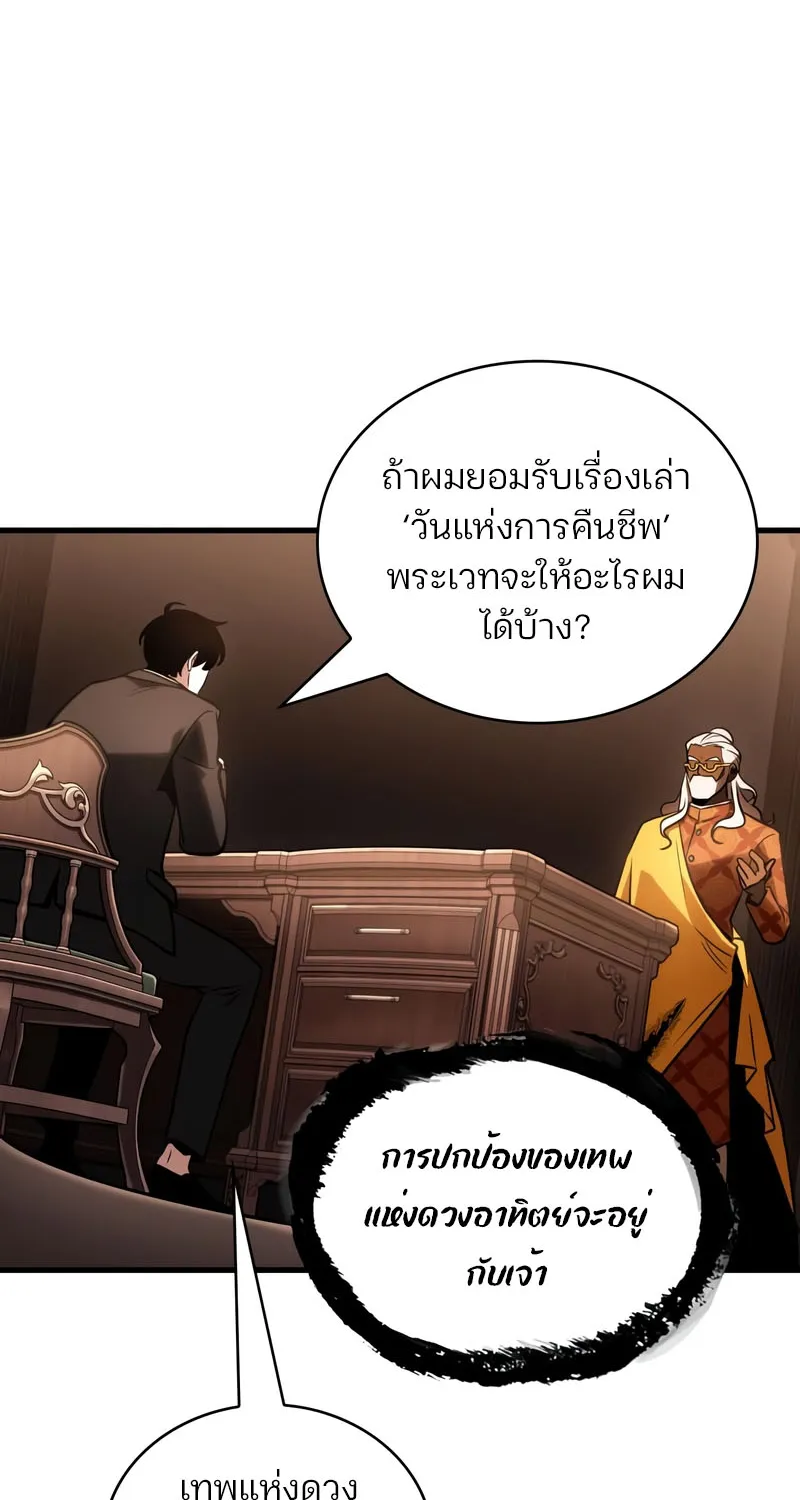 Omniscient Reader อ่านชะตาวันสิ้นโลก - หน้า 74