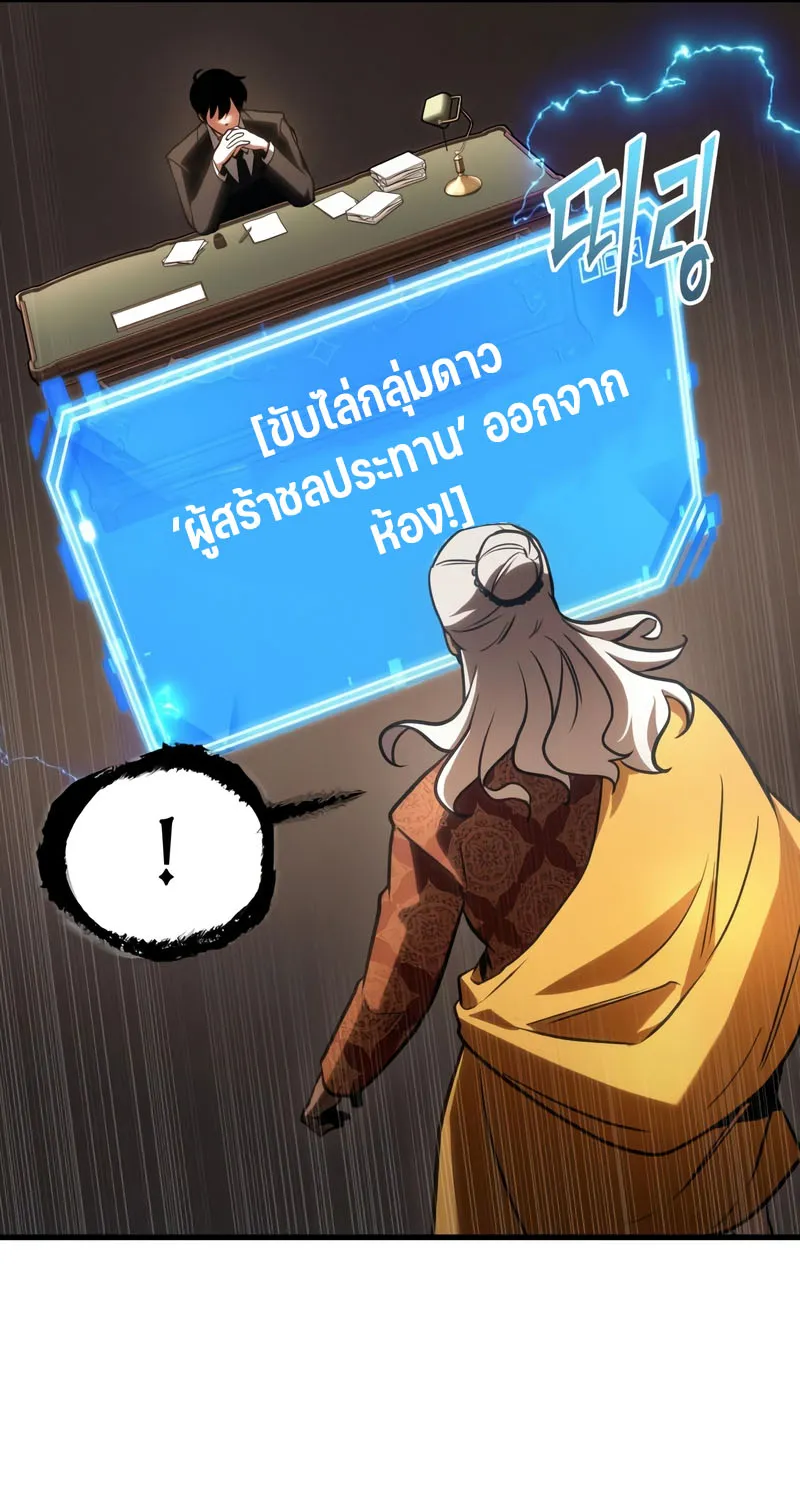 Omniscient Reader อ่านชะตาวันสิ้นโลก - หน้า 79