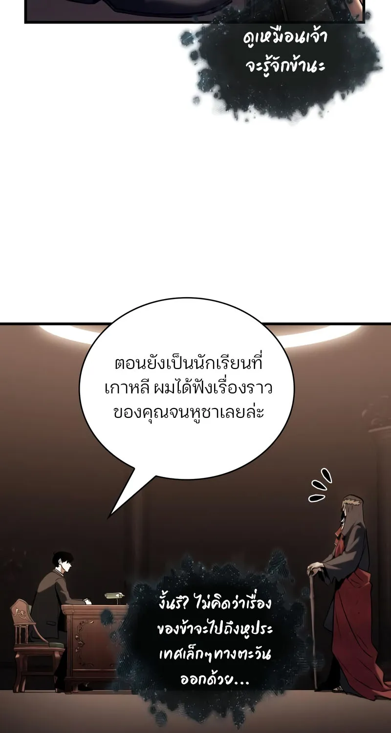 Omniscient Reader อ่านชะตาวันสิ้นโลก - หน้า 87