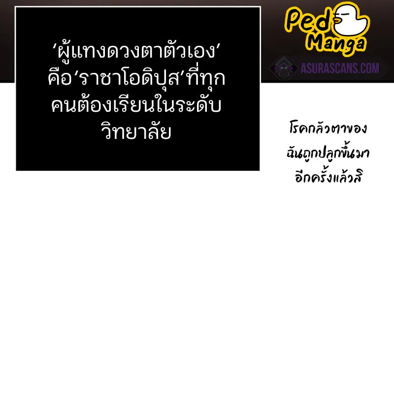 Omniscient Reader อ่านชะตาวันสิ้นโลก - หน้า 88