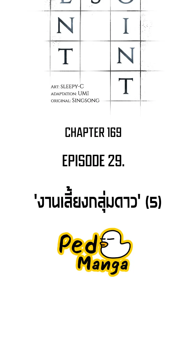 Omniscient Reader อ่านชะตาวันสิ้นโลก - หน้า 9