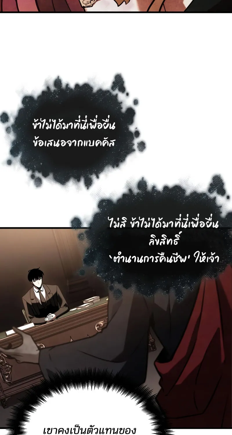 Omniscient Reader อ่านชะตาวันสิ้นโลก - หน้า 93