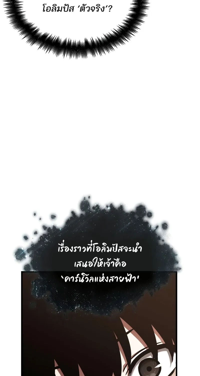 Omniscient Reader อ่านชะตาวันสิ้นโลก - หน้า 94