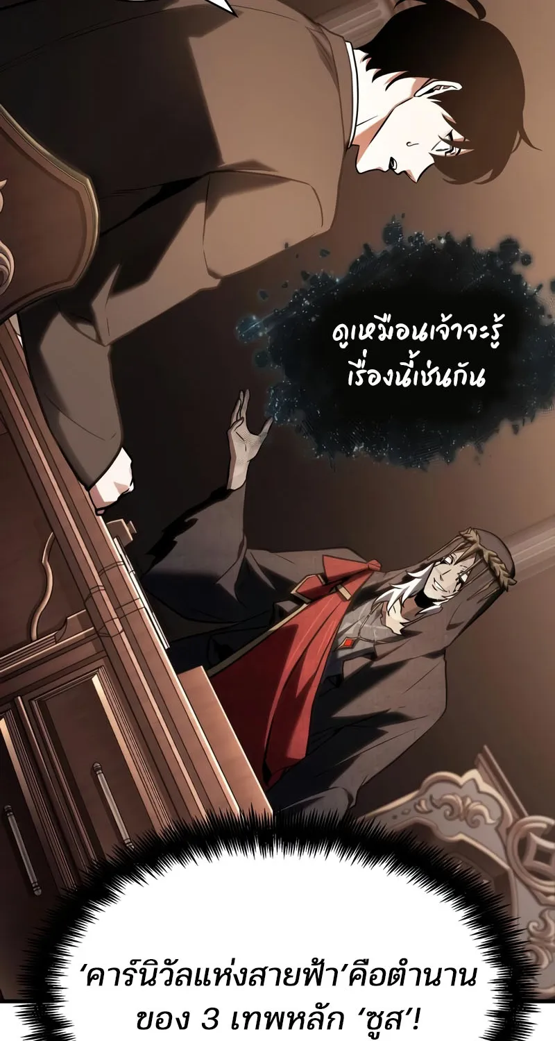 Omniscient Reader อ่านชะตาวันสิ้นโลก - หน้า 96