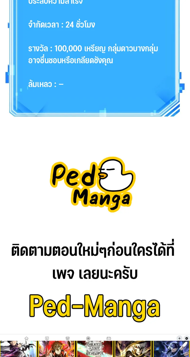 Omniscient Reader อ่านชะตาวันสิ้นโลก - หน้า 98