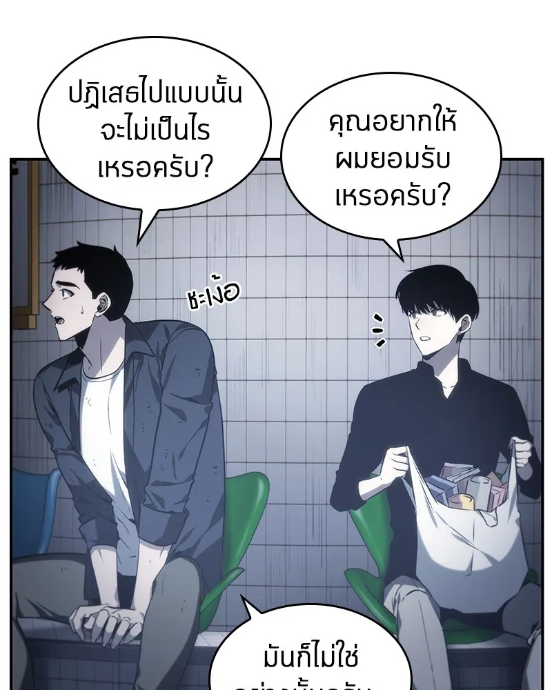 Omniscient Reader อ่านชะตาวันสิ้นโลก - หน้า 102