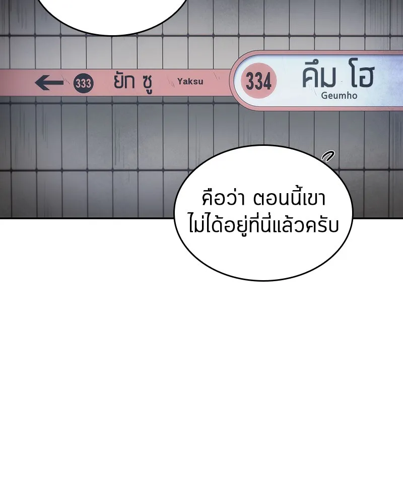 Omniscient Reader อ่านชะตาวันสิ้นโลก - หน้า 20