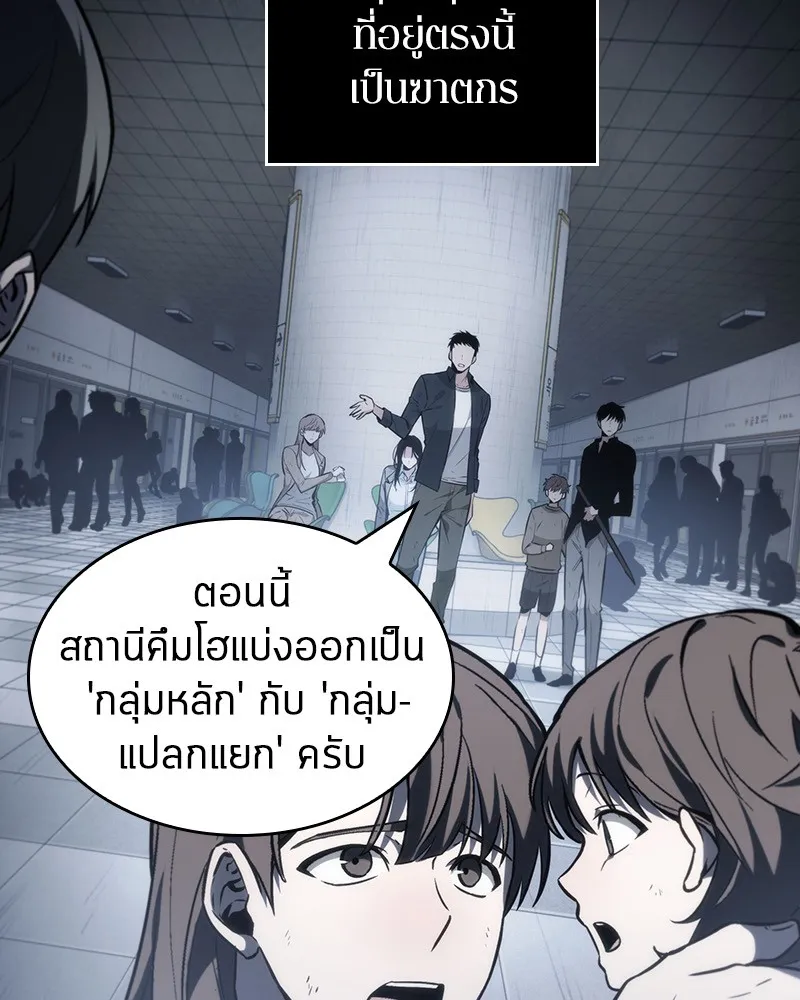 Omniscient Reader อ่านชะตาวันสิ้นโลก - หน้า 63