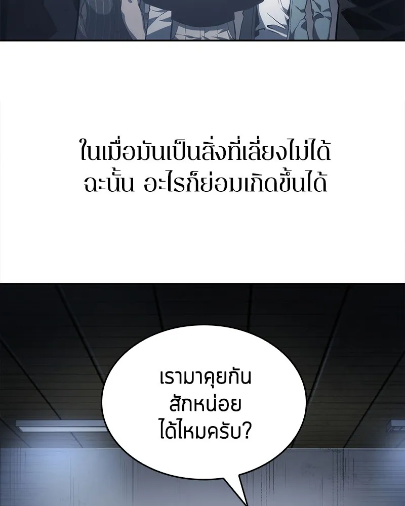 Omniscient Reader อ่านชะตาวันสิ้นโลก - หน้า 84