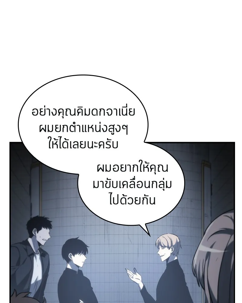 Omniscient Reader อ่านชะตาวันสิ้นโลก - หน้า 90