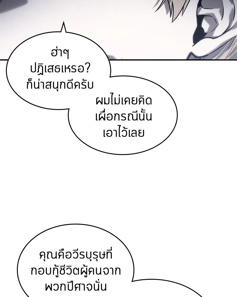 Omniscient Reader อ่านชะตาวันสิ้นโลก - หน้า 94